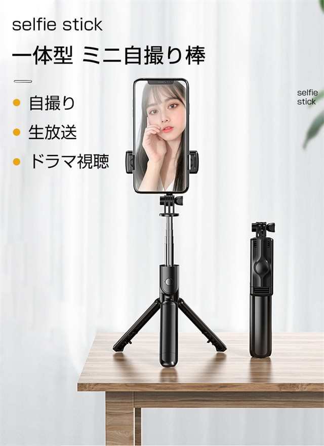 春新作 送料無料 自撮り棒 セルカ棒 三脚/一脚兼用 Bluetooth リモコン付き 無線送信 リモートカメラ 68cm 115g 軽量 スマホ 5段階伸縮 360°回転ホルダー