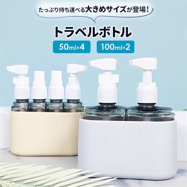 送料無料 春新作 トラベルボトル 4in1 2in1 トラベル シャンプー ボトル ラベル付き スプレー ポンプ 詰め替えボトル 100ml 50ml スキンケア 化粧水 乳液 収納 お風呂 多機能 