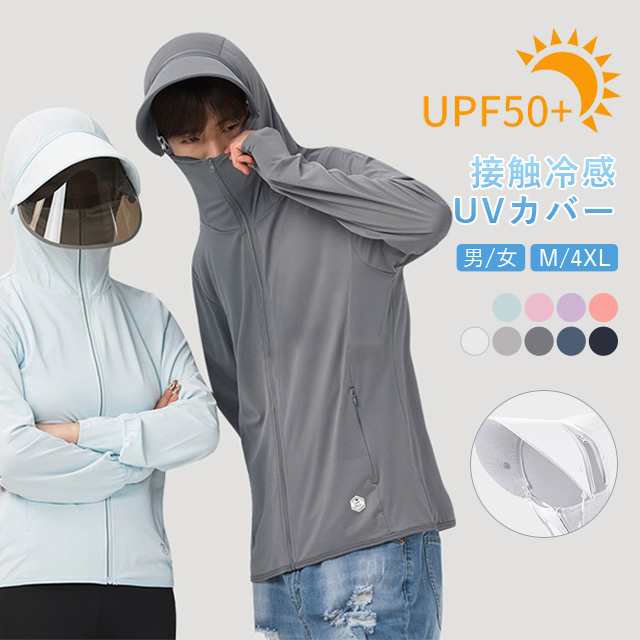 送料無料 春新作 UVカット パーカー ラッシュガード 冷感 速乾 メンズ レディース おしゃれ 指穴 アウトドア 薄手 軽量 UPF50＋ 無地 広いつば 日焼け止め 紫外線対策 体型カバー 羽織 