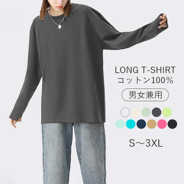 送料無料 春新作 11色展開 長袖 tシャツ レディース 男女兼用 綿100% トップス しっとり コットン100％ Tシャツ 女性 ファッション カットソー 無地 ロンT Uネック ラウンドネック 