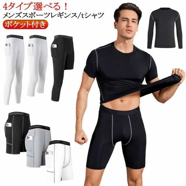 スパッツ ハーフスパッツ 七分丈 ショートパンツ tシャツ スパッツ 五分丈 フィットネス ハーフ パンツ メンズ 長袖 ロング丈 5分丈 7分丈 ポケット付き 大きいサイズ メンズ スポーツインナー