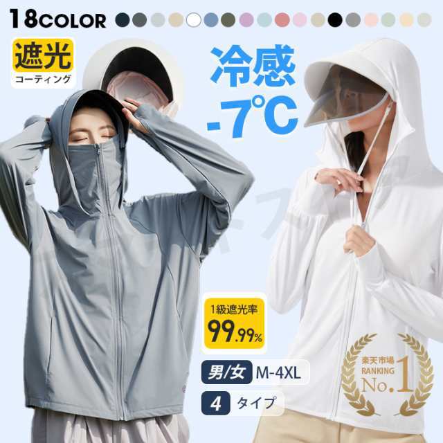 UV パーカー 冷感 -7℃ レディース 長袖 ラッシュガード UVカット アウター 4タイプ メッシュ 素材 通気口 指穴 つば 取り外し 顎紐 サンバイザー 日焼け防止 服 大きいサイズ トップス