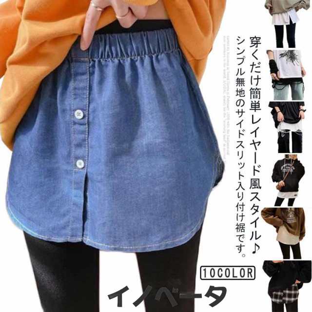 裾 つけ裾 レディース スリットレイヤードTシャツ 付け裾 秋冬 レイヤードトップス ウエストゴム スリット 重ね着風 Tシャツ おしゃれ ショート丈 おしゃれ フェイクレイヤード ゆったり 大きいサ