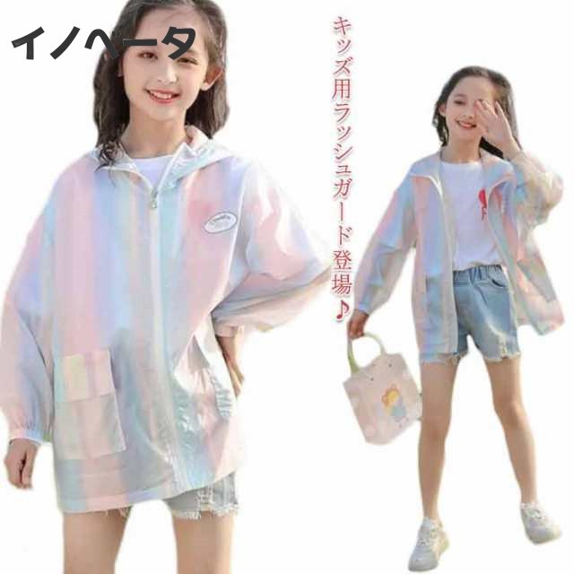 UVカット パーカー キッズ 夏 子供服 女の子 長袖 フード付き ジャンパー ロング丈 アウター トップス 紫外線対策 日焼け防止 薄手 接触冷感 ジップアップ ラッシュガード 羽織り 虫よけ 冷房