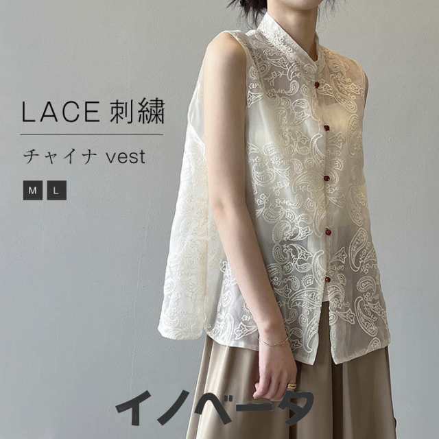 レース ジレ ベスト レディース 春 夏 チャイナ ベスト レディース 前開き ベスト 春夏 バンドカラー 刺繍 透け感あり トップス ジレ ミドル丈 チャイナボタン サマージャケット ノースリーブ 