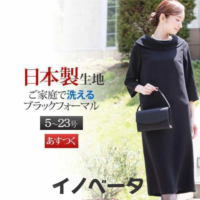 生地 喪服 レディース 20代 30代 40代 50代 洗える ロング丈 ワンピース 礼服 ブラックフォーマル ゆったり 大きいサイズ 小さいサイズ