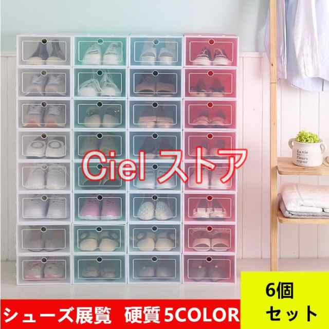 【6個セット】シューズラック カバー シューズケース クリア 玄関 靴 収納 父の日 プレゼント 片付け ボックス 棚 ケース 透明 靴箱 横置き 下駄箱 ふた付