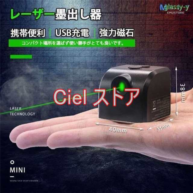 レーザー墨出し器 小型 usb充電式水平器 グリーンレーザー 水準器 屋外 屋内 精確 グリーンライト コンパクト 強力磁石 多様ライン 工事 内装適用 能率を上げ