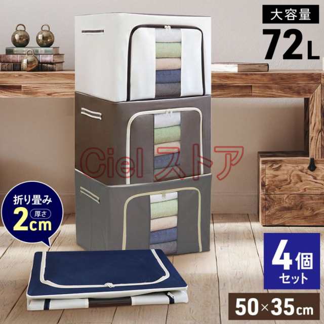 収納ボックス 4個セット フタ付き 布 折りたたみ 72L 大容量 窓付き 大 蓋付き 前開き 積み重ね 衣類 収納袋 衣装 ケース 収納 ボックス 服収納袋