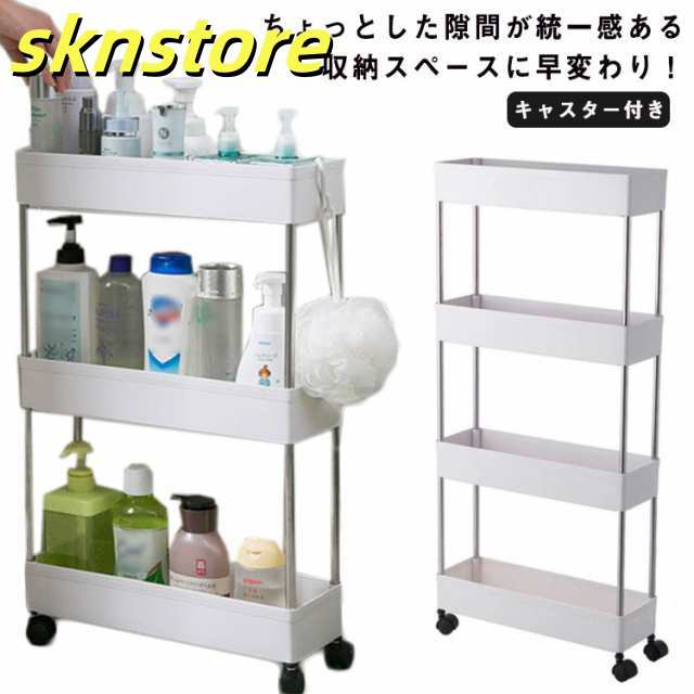 スリムトローリー すき間 冷蔵庫 すき間収納ワゴン ワゴン キャスター付き ストック収納 すきまインテリア 寝具 収納 収納家具 キッチン収納 キッチン隙間収納