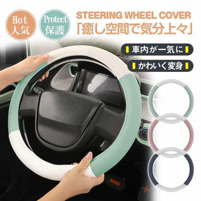 【タイムセール、10倍ポイント】 ハンドルカバー 軽自動車 可愛い おしゃれ 車 ステアリングカバー Sサイズ 36.5~37.9cm かわいい カバー 車ハンドル