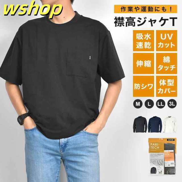 Tシャツ メンズ 半袖 吸水速乾 ジャケット 対応 ドライ 白 黒 紺 無地 uvカット ストレッチ 夏 ポケット付き 薄手 ビジネス 作業着 作業服 介護 アウトドア 登山 スポーツ 無地 おしゃれ