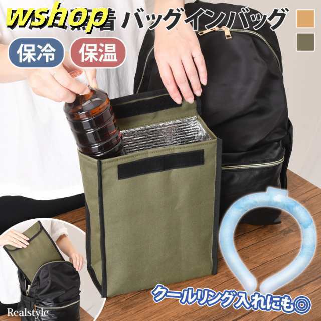 新作 バッグインバッグ 保冷 保温 縦型 自立 リュック アルミ ポーチ ペットボトル 飲み物 大容量 収納 無地 仕事 お昼 ランチ 仕分け