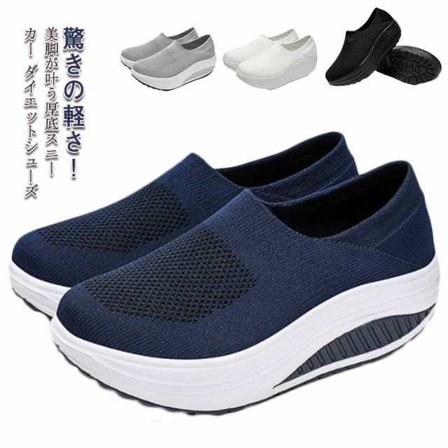 スニーカー レディース 厚底 シューズ ダイエットシューズ 黒 白 グレー 紺 美脚 疲れない 軽量 靴 運動 スポーツシューズ 履きやすい 歩きやすい ランニング ウォーキングシューズ ナースシュー