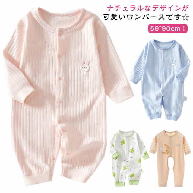 ボタン ロンパース パジャマ スナップ ベビーロンパース ベビー服 パジャマ 子供服 春前開き 男の子 カバーオール 赤ちゃん 66cm 新生児 女の子 コットン 長袖 59cm おしゃれ 73cm 