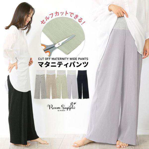 マタニティ パンツ セルフカット ワイドパンツ プリーツ ルームウェア ゆったり ガウチョ パンツ 春夏 パジャマ 無地 レディース ボトム