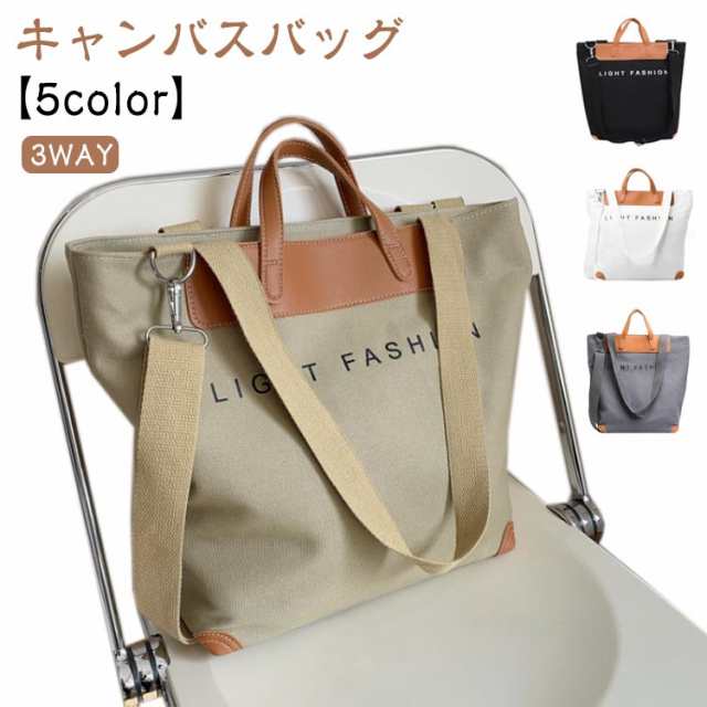 高校生 帆布 キャンバス 【送料無料】トートバッグ 肩掛け キャンバスバッグ ショルダーバッグ かわいい 大容量 レディース 3way 布 大きめ A4 軽量 カジュアル シンプル 通勤 通学 大学生
