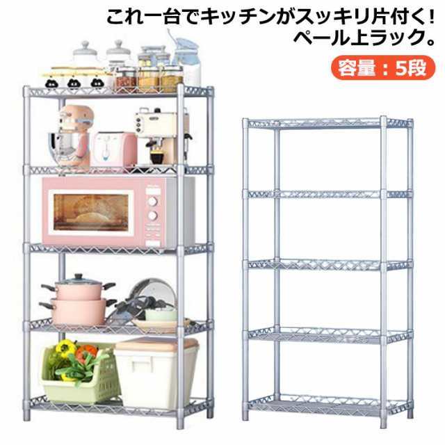 奥行35 キッチンラック スリム 棚板付き ペール上ラック 5段 北欧 棚 キッチン収納 幅56 レンジ台 ゴミ箱 食器棚 スチールラック おしゃれ 大型レンジ対応 キッチンラック キッチン収納 台所