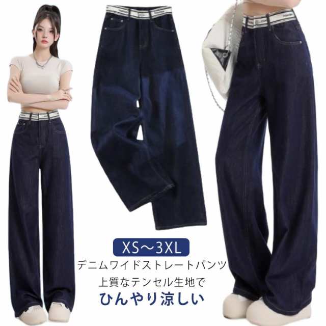 XS-3XL ジーパン デニムワイドパンツ ワイドパンツ ひんやり 冷感 レディース 薄手 大きいサイズ 全7色 夏 ボトムス デニム ワイド ストレート デニムパンツ ハイウェスト 細見え パンツ 