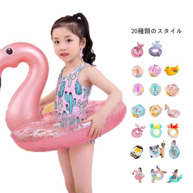 かわいい 浮き輪 夏 0?5歳/3?8歳 子供用 フロート おもしろ浮輪 送料無料 海 川 ビーチ プール 浮輪 オシャレ浮輪 うきわ 水遊び キッズ 子供