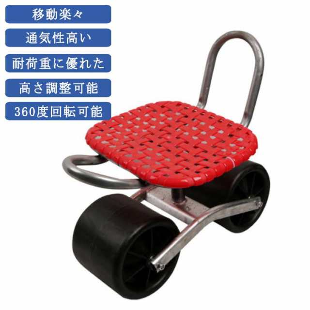 タイヤ付き 腰掛け台車 昇降自由 高さ調節 移動式 360度回転 作業イス 耐荷重300kg カート 腰掛け台車 腰掛椅子 園芸カート 畑仕事 いす 椅子 移動椅子 チェア 園芸用 キャスター付き 草