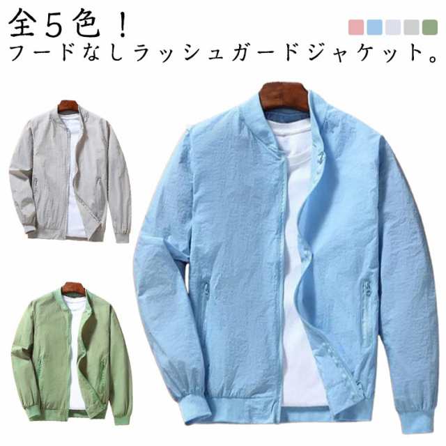大きいサイズ ジャケット 夏用 ひんやり 冷房対策 ノーカラー 冷房対策 紫外線対策 ラッシュガード UVカット ジップアップ ブルゾン 接触冷感 薄手 軽量 ジャンパー 日焼け防止 メンズ アウトド