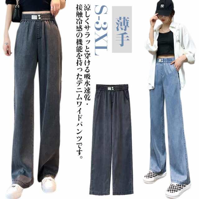 ジーンズ 長ズボン 涼しい 爽やか レディース パンツ 接触冷感 リラックス ひんやり デニムワイドパンツ ボトムス ガウチョパンツ 薄手 ウエストゴム ジーパン パンツ 夏 イージーパンツ ふんわり