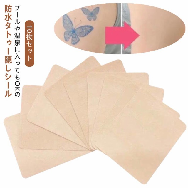 12×10cm 隠す 隠す 10枚セット 大判 シール 大きいサイズ タトゥー隠し シール シミ タトゥー隠し 刺青 防水 タトゥー隠し シール 送料無料 肌色 傷跡 テープ 傷跡 隠す あざ 入れ墨