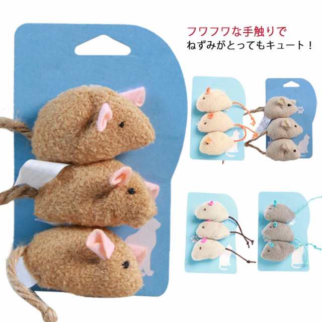 【送料無料】 じゃれ猫 ねずみ ネズミ キャティーマン 猫用おもちゃ ぬいぐるみ 運動不足 ストレス解消 噛む ペットおもちゃ おもちゃ 猫用品 ねこ ネコ ストレス解消 運動不足解消 コンパクト 紙