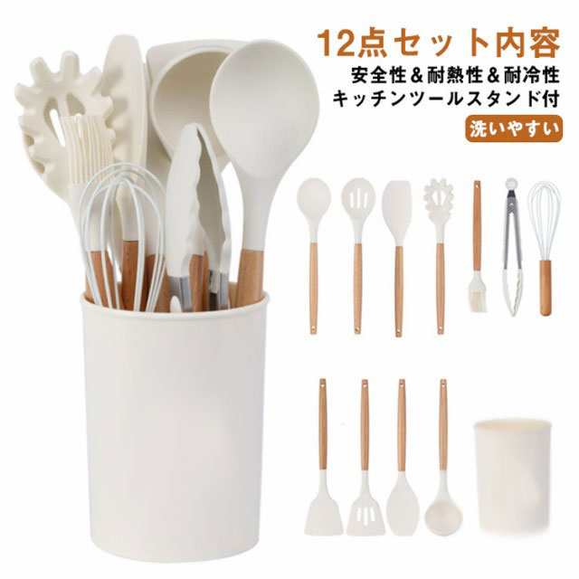 キッチンツール シリコン 12点セット 調理器具ツール セット スタンド付き 木ハンドル 白 ホワイト 台所用品 調理 料理 製菓器具 キッチンツールスタンド フライ返し スプーン おたま トング 泡