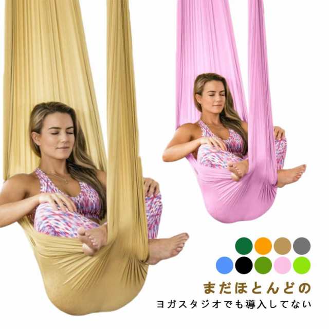 エアリアルヨガ 布のみ ハンモック 5ｍ×2.8ｍ 空中 ヨガハンモック 単体 ハンモックヨガ 反重力ヨガ アンチグラビティ フィットネス ヨガエアリアル ヨガシルク 送料無料