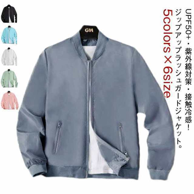 ラッシュガード ジャケット メンズ UVカット 長袖 スタジャン ブルゾン UPF50+ 紫外線カット 紫外線対策 夏用 ひんやり 接触冷感 薄手 ジャケット 吸汗速乾 日焼け防止 ジャンパー 冷房対