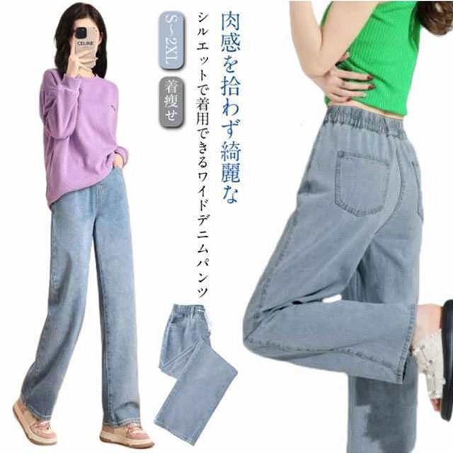 パンツ ボトムス デニム レディース ワイドパンツ ハイウエスト ストレートパンツ ゆったり 体型カバー 着?せ 美脚 脚長効果 夏 秋 春 冬 大きいサイズ ウエストゴム ポケット付き 通勤 通学 