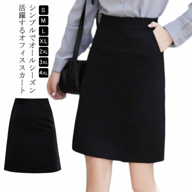 フォーマル スカート 黒 フォーマルスカート ハイウエスト スカート 事務服 通勤 膝丈 着?せ ボトム レディース 単品 制服 洗える お手入れ簡単 事務員 美脚 オフィス スカート ポケット 体型