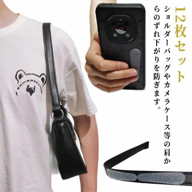 バッグ 滑り止め 粘着タイプ 12枚セット 肩パッド カバン 鞄 落下防止 ショルダーバッグ ずれ落ち防止 ズレ落ち防止 ショルダーバッグ すべり止め 貼りつけ ショルダーバッグ トートバッグ ショル