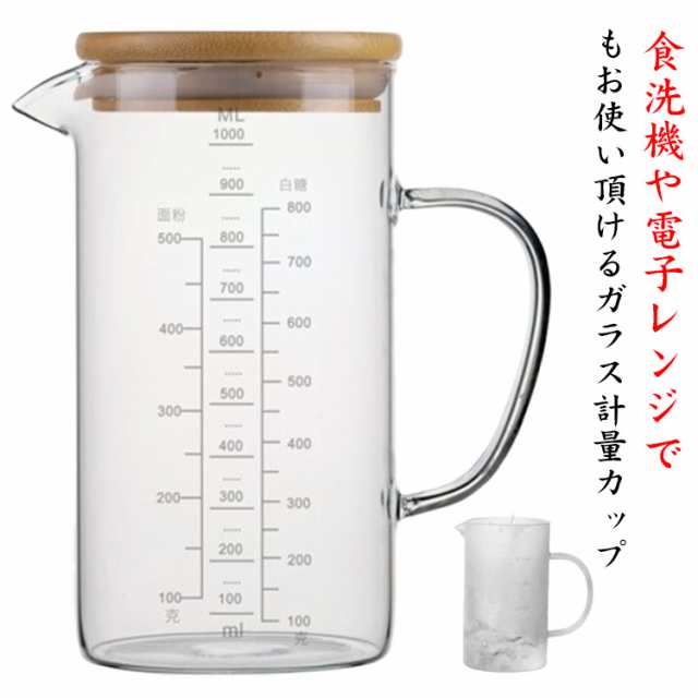 計量カップ 350ml 500ml 1000ml 1L 耐熱ガラス 目盛り付き フタ付き 竹蓋 製菓道具 注ぎやすい 調理用具 取っ手付き キッチンツール 電子レンジ対応 熱湯対応 ミルク 強化ガラス