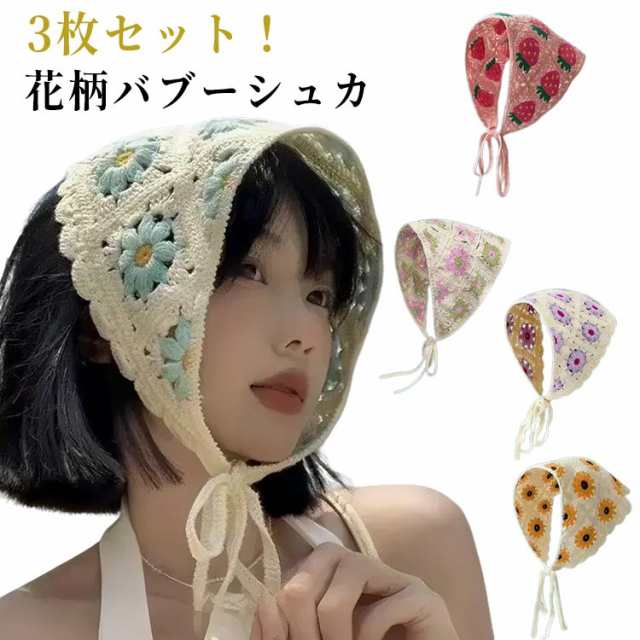【3枚セット】 バブーシュカ レデイース 三角巾 花柄 可愛い 小顔効果 バンダナ レトロ 透かし編み ヘアアクセサリー ヘアバンド ヘアターバン ヘッドドレス ヘッドスカーフ カジュアル おしゃれ 