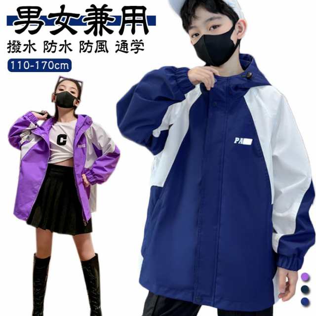 キッズ マウンテンパーカー 配色 ライトアウター 薄手 ブルゾン ジャケット 子供服 女の子 男の子 中学生 高校生 春 秋 アウター ゆったり キッズアウター 大きいサイズ 撥水 防水 防風 通学 