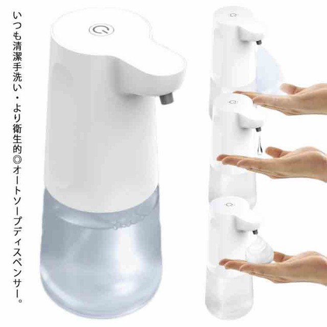 ソープディスペンサー ハンドソープディスペンサー 自動 泡タイプ ソープ 石鹸 石けん ジェル アルコール 液体 IPX4防水 ディスペンサー ハンドソープ 手洗い 透明ボトル おしゃれ センサー タ