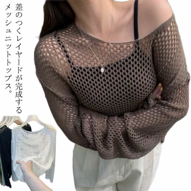 カット ショート丈 長袖 メッシュ オーバーサイズ メッシュ メッシュニット カジュアル レディース 夏 体型カバー uv ニット UV対策 冷房対策 春 カットソー 秋 uv 透かし編みニット サマ