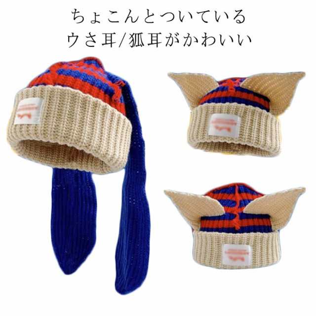 猫耳 女子 リブ キッズ リブ ぼうし 女性 大人 レディース ウさ耳 ニット帽子 耳付き ビーニー 子供 狐耳 キャップ 帽子 編み 耳 ニット帽 女の子 男の子 ニットキャップ おしゃれ かわいい