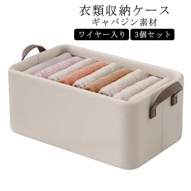 蓋なし 衣類 パンツ 北欧 ギャバジン 布製 持ち手付き 衣類 押し入れ 47*28*20cm 収納ケース おもちゃ 収納ケース ワイヤー入り クローゼット 3個セット 3個セット 収納 衣類収納 収