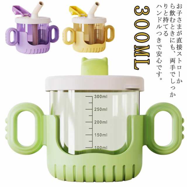 赤ちゃん ふた付き 子供用 子供用食器 直飲み 300ML 持ち手付き ベビー コップ 出産祝い 両手 シンプル キッズ 両手マグ 持ち運び お出かけ ベビー用 かわいい コップ 幼稚園 保育園 グリ