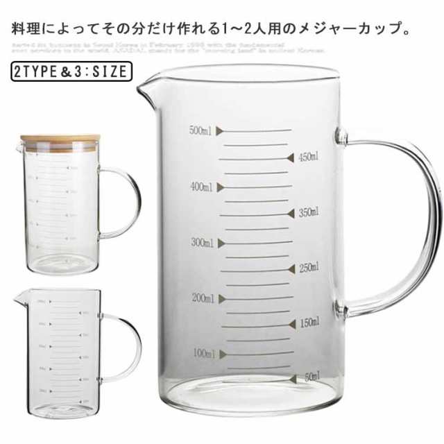 耐熱ガラス 電子レンジ対応 メジャーカップ 目盛り付き お酒グラス 350ml/500ml/1000ml 計量カップ フタ付き キッチン用品 冷凍庫 耐冷