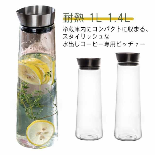 食洗器対応 ピッチャー ガラス 冷蔵庫 1L 1.4リットル 蓋付き 麦茶ポット 水 耐熱 ガラス 麦茶 1リットル ポット ドアポケット ドアポケット 水差し ボトル スリム ピッチャー 冷茶 ジャ
