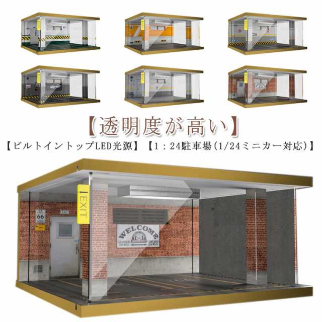 ディスプレイケース 1/24駐車場 アクリルケース LEDライト付き コレクションケース 1：24駐車場陳列ケース 収納ケース ミニカー ケース 展示台 アクリルボックス クリア 透明 防塵キューブ 