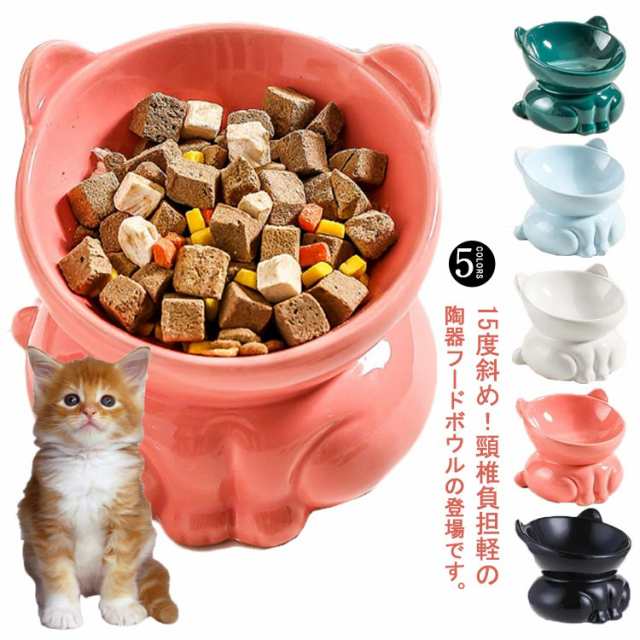 猫 餌皿 高さ フードボウル 斜め 脚付フードボウル 猫柄 猫 小型犬にも エサ皿 食器 高さがある 食べやすい 磁器 エサ入れ ペット フードボール フードボウル 陶器 餌入れ かわいい