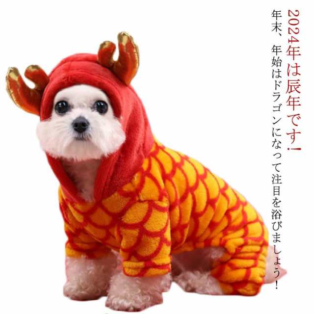 恐竜 犬服 竜 コスプレ 変身服 可愛い 猫服 犬服 辰 犬 干支 犬用コスチューム 龍 ペットウェア 2024年 ペット服 パーカー ドッグウエア 秋冬 辰年 動物 仮装 ハロウィン クリスマス コ
