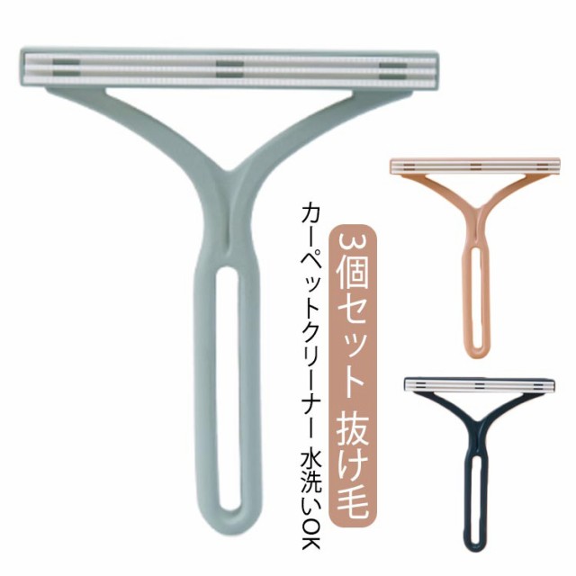 用品 ブラシ ペット 猫 毛玉取り ペット 毛 取り ホコリ クリーナー ソファ カーペット 【3個セット】 ブラシ 毛玉とり ペットの毛取り 猫の毛 犬の毛 カーペットクリーナー ペット 毛玉取りブ