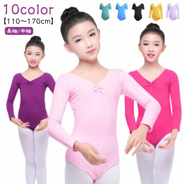 120 スカートなし レオタード 長袖/半袖 子供 150 シンプル レッスン着 ジュニア 110 バレエ 130 140 170 キッズ 大人 練習着 発表会 バレエ用品 Vネック 股下スナップボタ